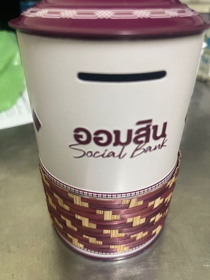 กระปุกออมสิน
