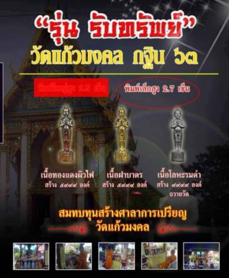 ไข่ รุ่นรับทรัพย์ กฐิน 63
ไอ้ไข่ วัดแก้วมงคล จ.นครศรีธรรมราช
📌 จัดสร้างปี พ.ศ. 2563 รูปที่ 5