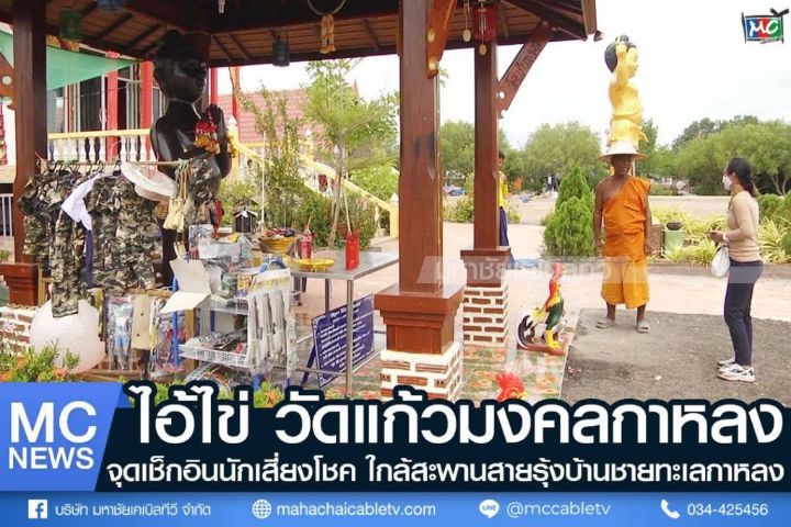 ไข่ รุ่นรับทรัพย์ กฐิน 63
ไอ้ไข่ วัดแก้วมงคล จ.นครศรีธรรมราช
📌 จัดสร้างปี พ.ศ. 2563 รูปที่ 4
