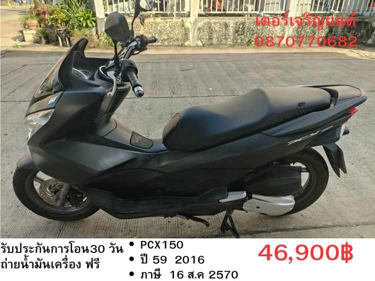 Honda 2016 🛵ยังไงก็ขาย PCX 150 ปี 59 เครื่องดี สีสวย สตาร์ทมือ กุญแจรีโมท เล่มชุดโอนครบ+เปลี่ยนถ่ายน้ำมันเครื่องฟรี ส่งฟรี30 ก.ม