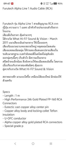 ขายสายสัญญาณ RCA to RCA Furutech Alpha Line1 สภาพใหม่แกะกล่องอุปกล่องที่มาตอนซื้อมาอยู่ครบ รูปที่ 5