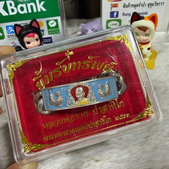 หลวงพ่อรวย รุ่นยิ้มรับทรัพย์ 3บาท