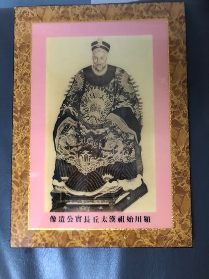 ภาพบูชาบรรพบุรุษของ ตระกูลเฉิน (แซ่ตั้ง)