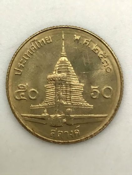 เหรียญ50สตางค์ปี30