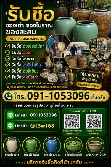 รับซื้อโอ่งเขียวไข่กา รับซื้อโอ่งเก่า