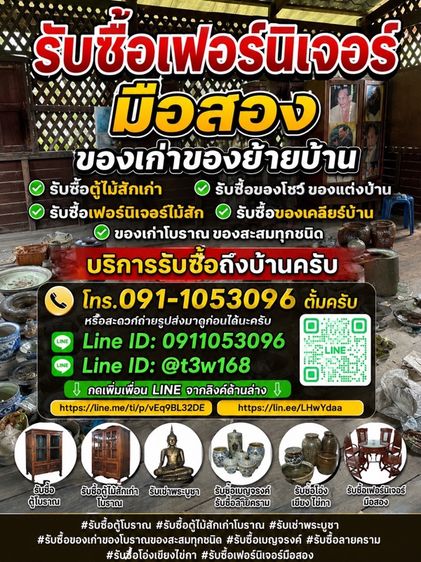 รับซื้อเฟอร์นิเจอร์มือสองของย้ายบ้าน รับซื้อเฟอร์นิเจอร์ไม้เก่า