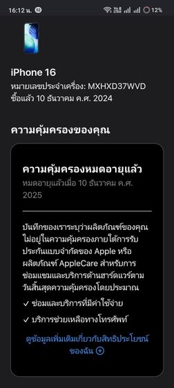 iPhone 16 128GB สีฟ้า เครื่องสวย ครบกล่อง iOS 18.2.1 พร้อมใช้งาน รูปที่ 15