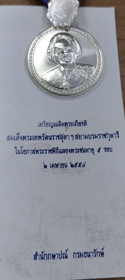 เหรียญสะสมพระเทพรัตนราชสุดาฯ รูปที่ 2