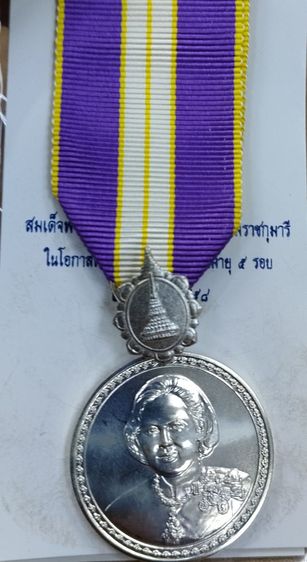 เหรียญสะสมพระเทพรัตนราชสุดาฯ รูปที่ 3