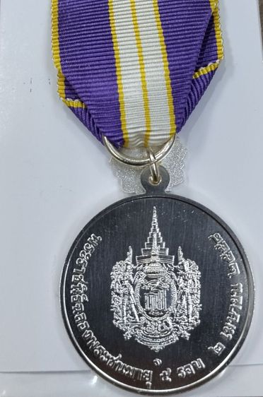 เหรียญสะสมพระเทพรัตนราชสุดาฯ