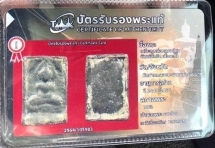 พิมพ์ตัดชิดเนื้อตะกั่ว หลวงปู่ศุข ครับ