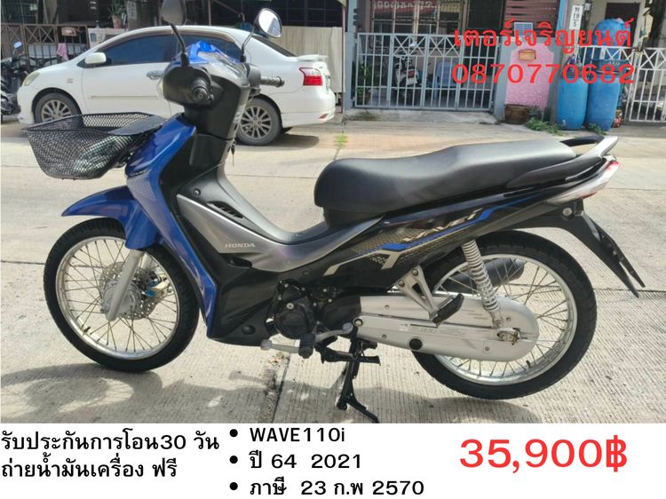 Honda 2021 🛵ยังไงก็ขาย WAVE110 i ปี 64 เครื่องดี สีสวย สตาร์ทมือ ไมล์ดิจิตอล รถบ้านเดิมๆ เล่มชุดโอนครบ+เปลี่ยนถ่ายน้ำมันเครื่องฟรี ส่งฟรี30 ก.ม