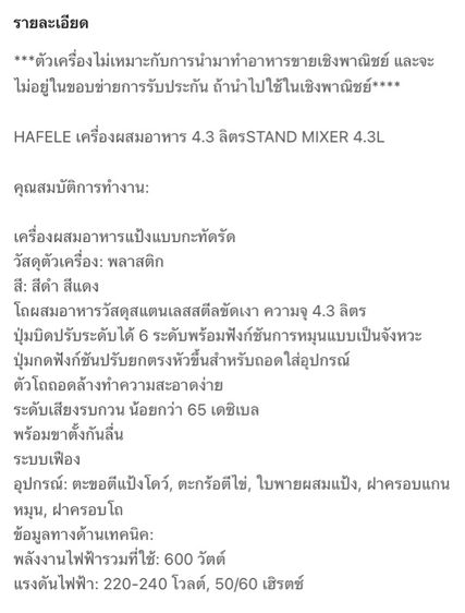 เครื่องผสมอาหาร hafele 4.3 ลิตร ขอบใหม่ รูปที่ 2