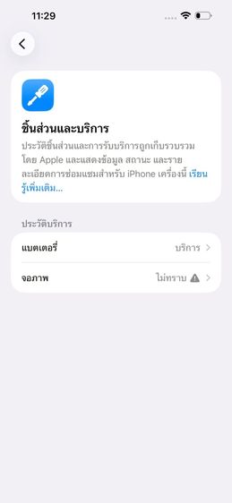 iPhone 14 Pro Max 256 GB✨ รหัสสินค้า PE152 รูปที่ 11