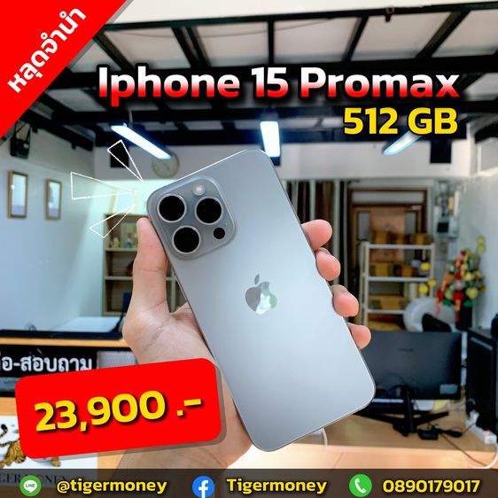iPhone 15 Pro max 512 GB