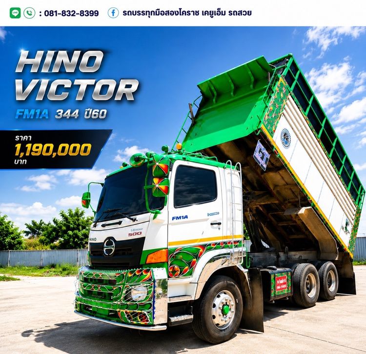 HINO VICTOR 344 ปี 60