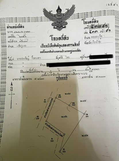 ขายด่วน ที่ดิน 1 ไร่เศษ สันปูเลย เชียงใหม่ เจ้าของขายเอง ใกล้วงแหวนรอบ 3 รูปที่ 2