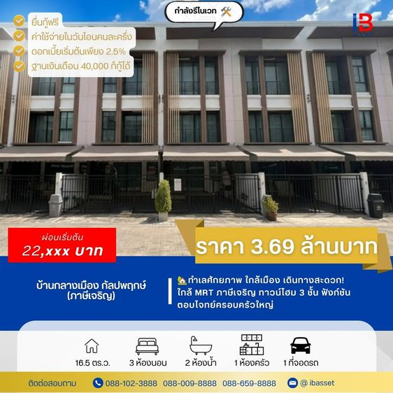 ทาวน์โฮมสามชั้น ม.บ้านกลางเมือง กัลปพฤกษ์