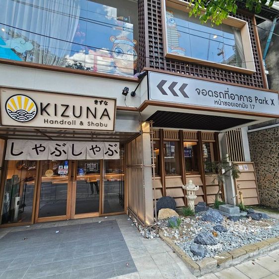 เซ้งกิจการร้านอาหารญี่ปุ่น เอกมัย