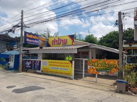 ขายที่ดินพร้อมบ้านชั้นเดียว 47 ตรว. ซอยมัยลาภ ทำเลค้าขาย