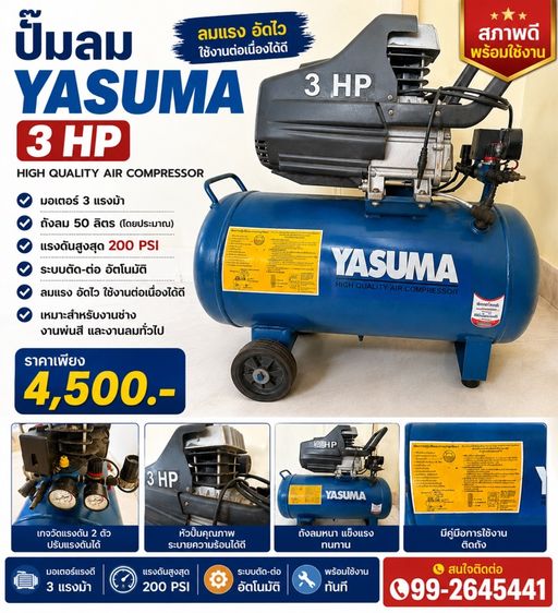 อุปกรณ์เครื่องมือช่าง ปั้มลมyasuma 3 hp ใหม่มาก