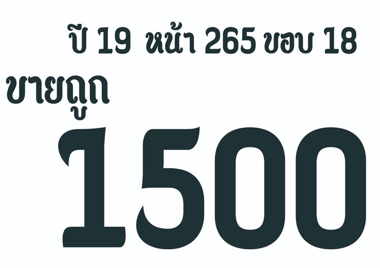 ปล่อย ยาง MICHELIN ขอบ 18 หน้า 265 ปี19 รูปที่ 5
