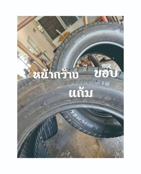 ปล่อย ยาง MICHELIN ขอบ 18 หน้า 265 ปี19 รูปที่ 3