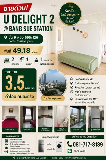 ขายยูดีไลท์ 2 บางซื่อ สเตชั่น