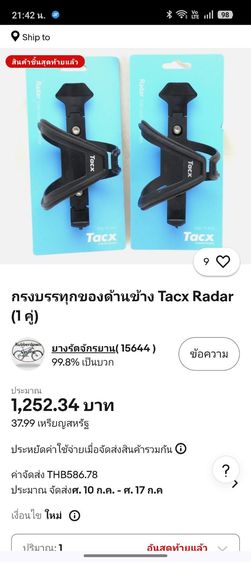 ขากระติกจักรยานหยิบข้าง Tacx RADAR ของแท้ นำเข้าจากเนเธอร์แลนด์ น้ำหนักเบา รูปที่ 9