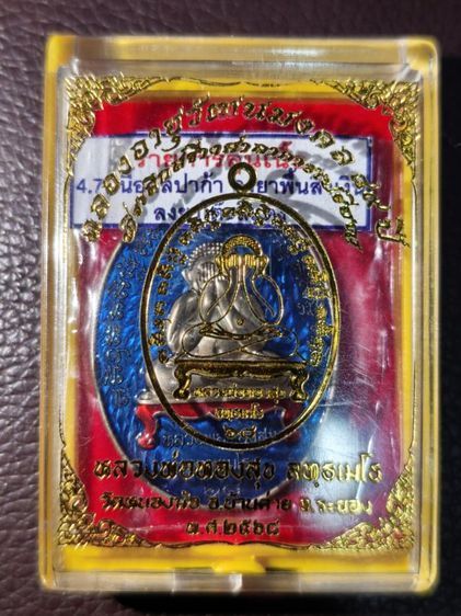 พระปิดตา หลวงพ่อทองสุข วัดหนองฆ้อ ระยอง เสื้ออัลปาก้าลงยาน้ำเงิน โต๊ะแดง หมายเลข 105 รูปที่ 3