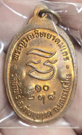 พระหลวงพ่อคูณรุ่นรับเสด็จบล๊อคทองคำ3โค๊ด