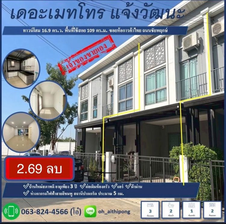 บ้านทาวน์โฮม 2 ชั้น 3 ห้องนอน 2 ห้องน้ำ