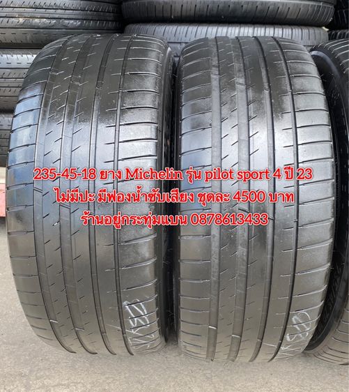 235-45-18 ปี 23 ยาง Michelin รุ่น  pilot sport4 ชุด 4 เส้น 4500 บาท สภาพยางสวยดอกเต็มๆนุ่มๆ มีฟองน้ำซับเสียงไม่มีปะ รูปที่ 5