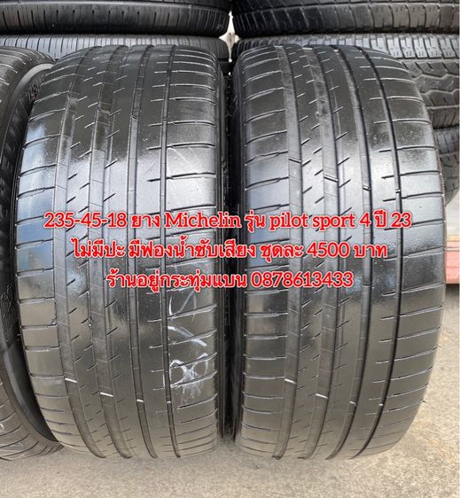 235-45-18 ปี 23 ยาง Michelin รุ่น  pilot sport4 ชุด 4 เส้น 4500 บาท สภาพยางสวยดอกเต็มๆนุ่มๆ มีฟองน้ำซับเสียงไม่มีปะ รูปที่ 4