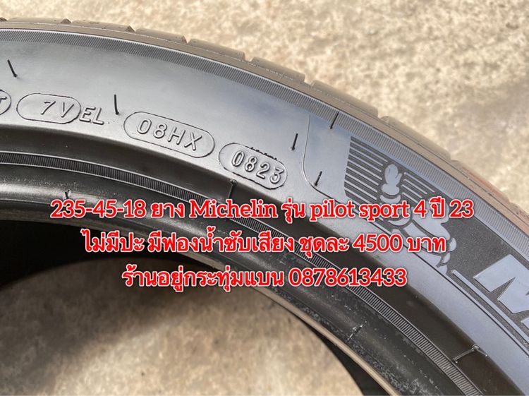 235-45-18 ปี 23 ยาง Michelin รุ่น  pilot sport4 ชุด 4 เส้น 4500 บาท สภาพยางสวยดอกเต็มๆนุ่มๆ มีฟองน้ำซับเสียงไม่มีปะ รูปที่ 6