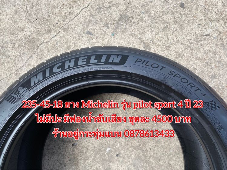 235-45-18 ปี 23 ยาง Michelin รุ่น  pilot sport4 ชุด 4 เส้น 4500 บาท สภาพยางสวยดอกเต็มๆนุ่มๆ มีฟองน้ำซับเสียงไม่มีปะ รูปที่ 8