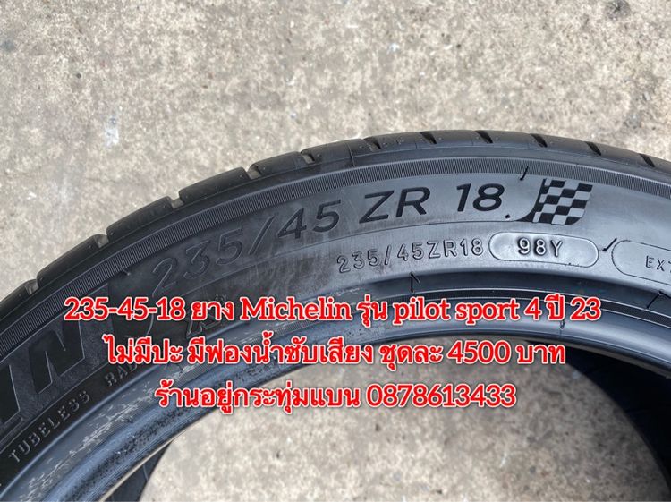 235-45-18 ปี 23 ยาง Michelin รุ่น  pilot sport4 ชุด 4 เส้น 4500 บาท สภาพยางสวยดอกเต็มๆนุ่มๆ มีฟองน้ำซับเสียงไม่มีปะ รูปที่ 7