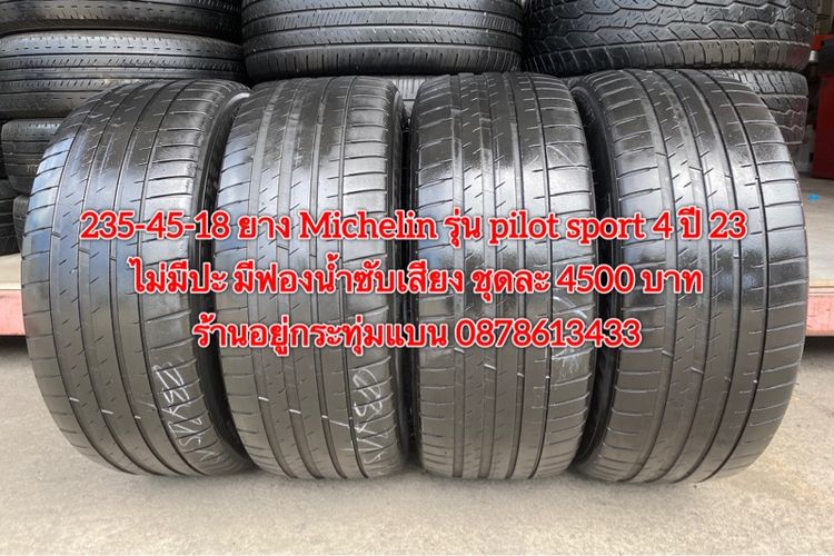 235-45-18 ปี 23 ยาง Michelin รุ่น  pilot sport4 ชุด 4 เส้น 4500 บาท สภาพยางสวยดอกเต็มๆนุ่มๆ มีฟองน้ำซับเสียงไม่มีปะ รูปที่ 2