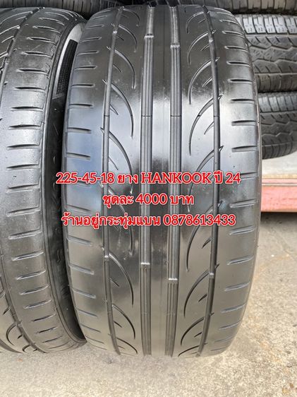 225-45-18 ปี 24 ยาง Hankook ชุด 4 เส้น 4000 บาท สภาพยางสวยดอกเต็มๆนุ่มๆ ไม่บวมไม่กินข้างวิ่งใช้งานได้อีกยาว รูปที่ 3