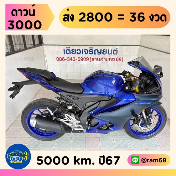2024 Yamaha R15 Connected  3 คัน เริ่มต้น 59900.-