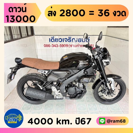 Yamaha XSR155  2 คัน  เริ่มต้น 59900.- รูปที่ 10