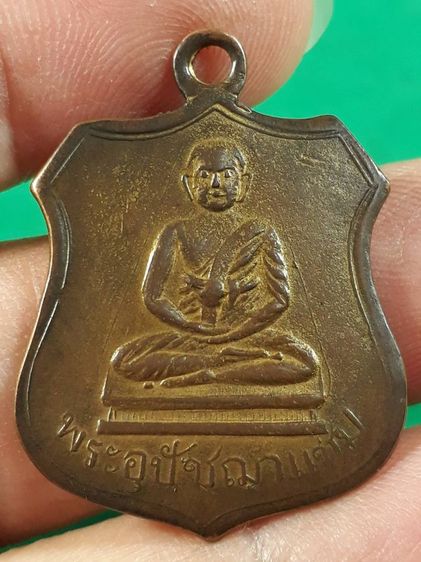 เหรียญพระอุปัชฌาย์แช่ม วัดบ้านดาบ จ.ลพบุรี รุ่นแรก ปี2468 เนื้อทองแดงกะไหล่ทองสภาพยังสวย