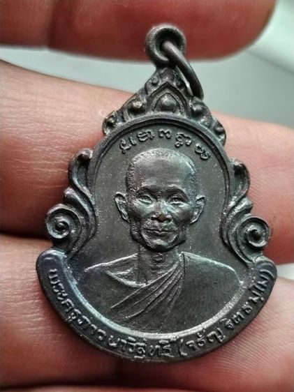 เหรียญ หลวงพ่อจรัญ วัดอัมพวัน สิงห์บุรี ปี2524 A230669