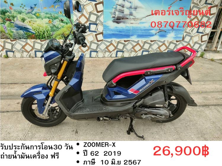 Honda Wave 2019 🛵ยังไงก็ขาย ZOOMER-X ปี 62 เครื่องดี สีสวย สตาร์ทมือ เล่มชุดโอนครบ+เปลี่ยนถ่ายน้ำมันเครื่องฟรี ส่งฟรี30 ก.ม