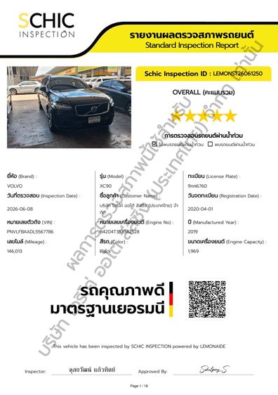 Volvo XC90 2020 2.0 T8 R-Design 4WD Utility-car ไฮบริด ไม่ติดแก๊ส เกียร์อัตโนมัติ ดำ รูปที่ 2