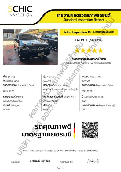 Mercedes-Benz GLC-Class 2022 GLC300e Utility-car ปลั๊กอินไฮบริด (PHEV) ไม่ติดแก๊ส เกียร์อัตโนมัติ ดำ รูปที่ 2