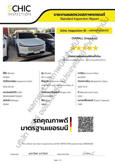 Honda HR-V 2025 1.5 EL e:HEV Utility-car ไฮบริด ไม่ติดแก๊ส เกียร์อัตโนมัติ ขาว รูปที่ 2