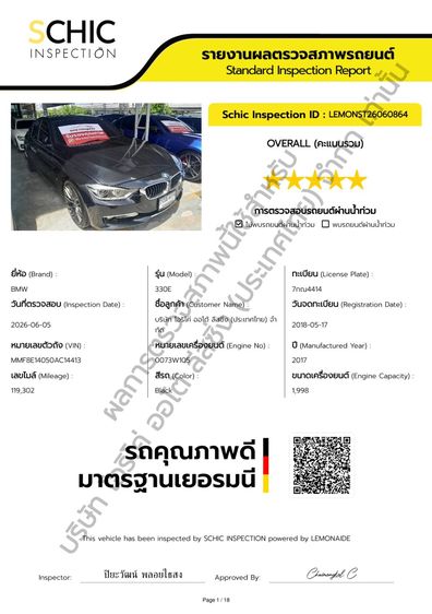 BMW Series 3 2018 330e Sedan ปลั๊กอินไฮบริด (PHEV) ไม่ติดแก๊ส เกียร์อัตโนมัติ ดำ รูปที่ 2