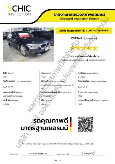 BMW Series 5 2020 530e Sedan ปลั๊กอินไฮบริด (PHEV) ไม่ติดแก๊ส เกียร์อัตโนมัติ ดำ รูปที่ 2
