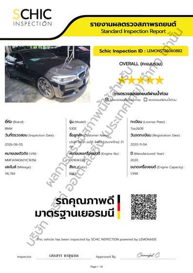 BMW Series 5 2020 530e Sedan ปลั๊กอินไฮบริด (PHEV) ไม่ติดแก๊ส เกียร์อัตโนมัติ ดำ รูปที่ 2
